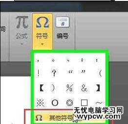 在word2010中插入特殊符號的三種方法