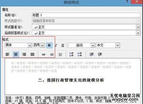 word2007設置標題樣式的兩種方法