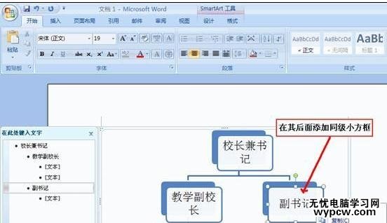 怎樣在Word2007中插入組織結構圖