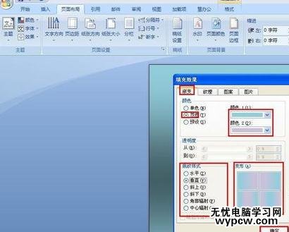 Word中進(jìn)行設(shè)置顏色的操作技巧