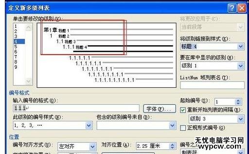Word中2010版進行標題設置編號的操作技巧