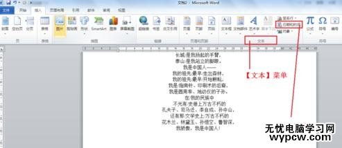 Word2010插入日期和時間的兩種方法