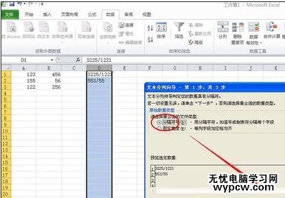 excel2010數據分列的教程
