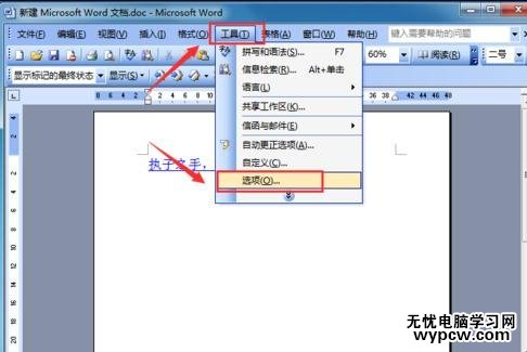 word中如何設(shè)置超鏈接