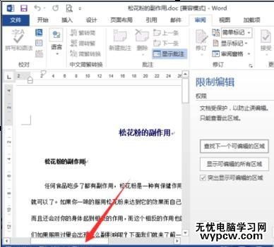 如何在word2013中設置限制編輯
