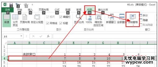 excel2013 凍結窗口的教程
