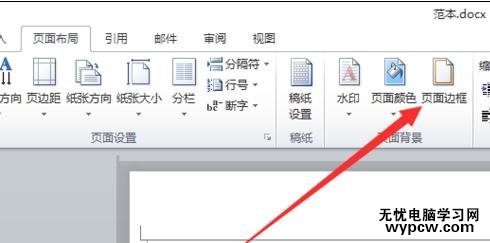 如何刪除word中頁(yè)眉的橫線