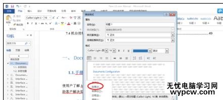 Word中進行文檔統一設置標題格式的操作技巧