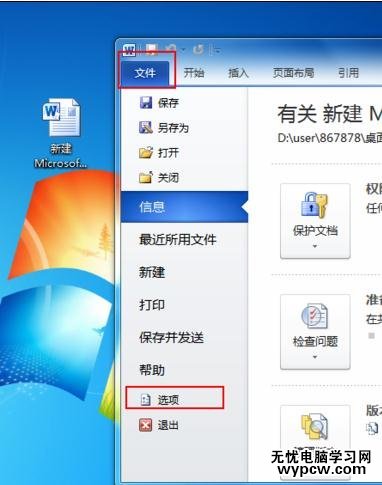 如何解決word2010打開慢