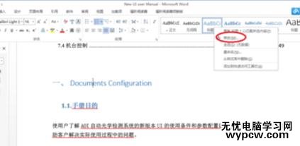 Word中進行文檔統(tǒng)一設(shè)置標題格式的操作
