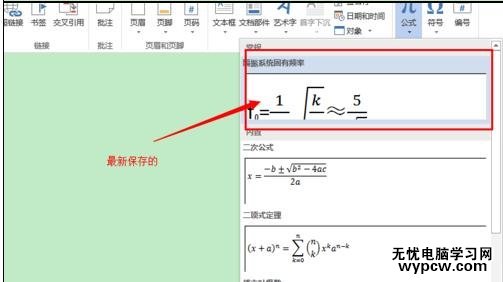 word2013中如何輸入系統沒有的公式