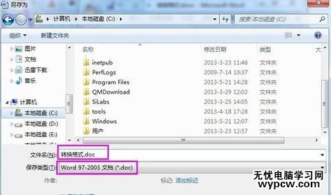 word2007轉(zhuǎn)成2003的三種方法