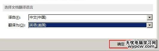 在word2013中翻譯文檔的兩種方法
