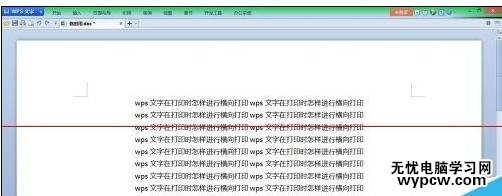word2013設置橫向打印的兩種方法