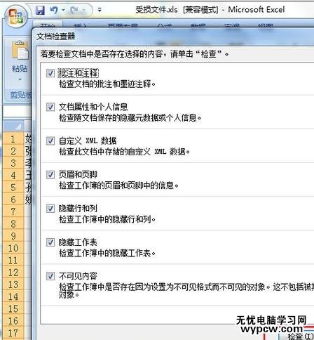 excel2007查找隱藏數(shù)據(jù)并刪除的教程