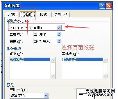 Word中進行設置頁面格式的操作技巧_Word中怎么設置頁面格式