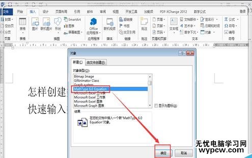 如何在word2013中插入數(shù)學(xué)公式