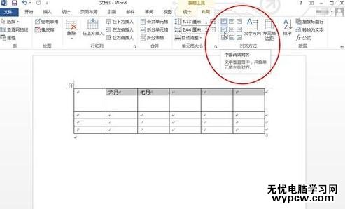 word2013和2003如何將表格文字居中