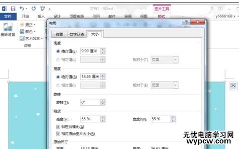 怎樣設置和改變word2013背景