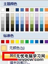 如何設置word背景色