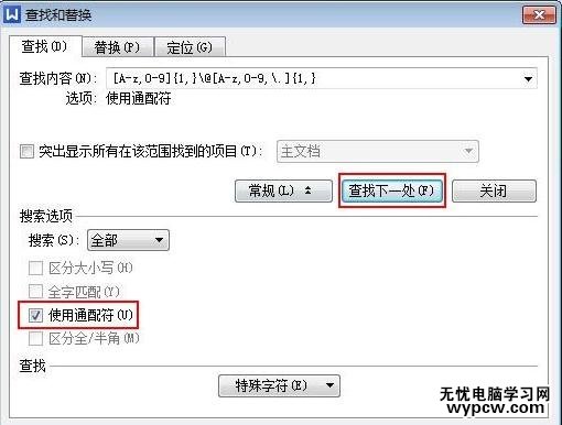 怎么把WPS文字的郵箱地址提取出來