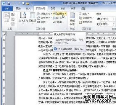 word2010中插入分節符的兩種技巧