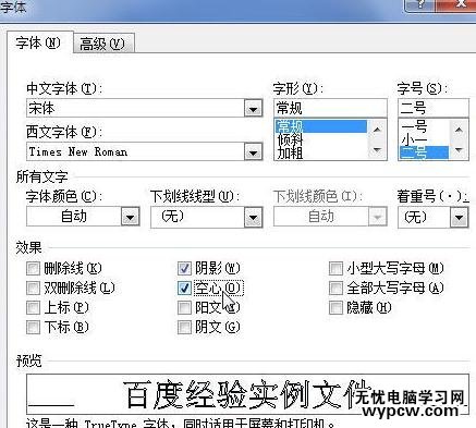 在word2010中設置空心字的兩種方法