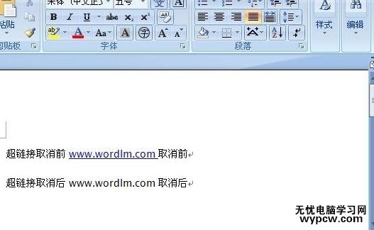 word2007如何取消自動超鏈接