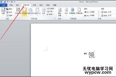 如何設置word背景圖片