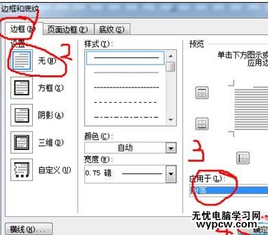 word2010和2013刪除頁眉橫線的技巧