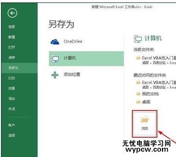 excel2013錄制宏的方法
