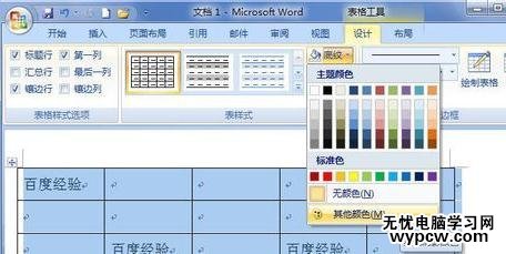 word如何設置單元格背景色