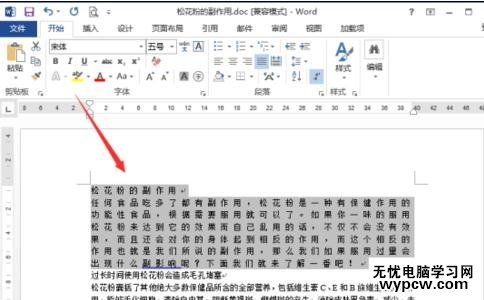 在word2013中如何設置文字間距