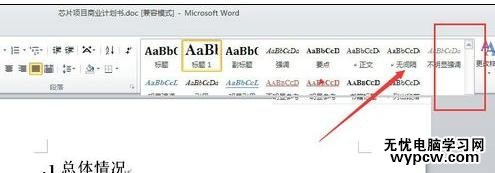 word2010中清除格式的兩種方法