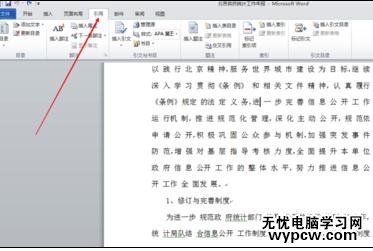 word中如何設置腳注