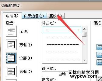 word中如何設(shè)置表格背景色