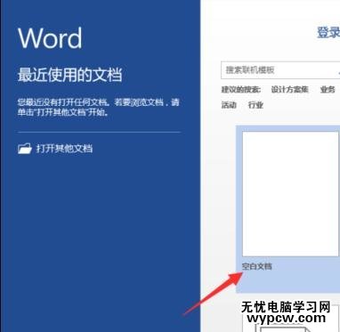 怎樣在Word2013插入分頁符