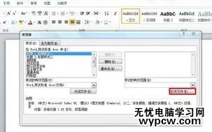Word2010怎么把樣式復制文檔樣式庫