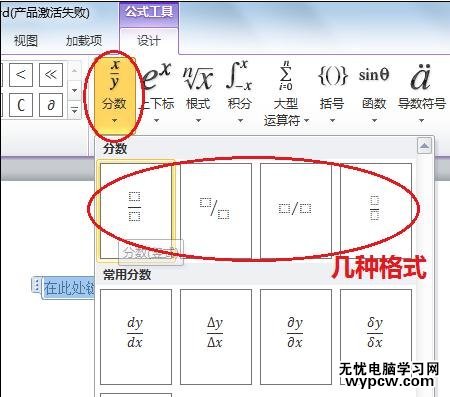 word2010中怎樣輸入分數