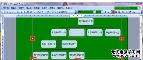 word中插入樹狀圖的兩種方法