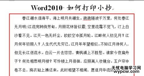 在word2010中如何打印小抄