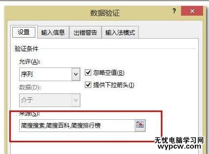 excel2013制作下拉菜單的方法