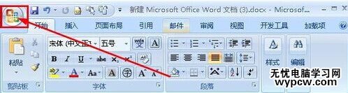 在word2007中組合圖片的兩種方法