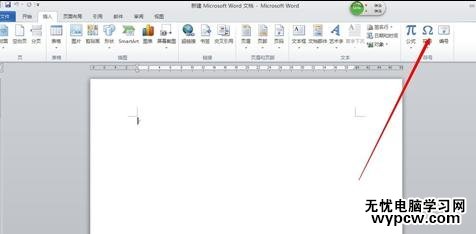 word2010和2007中怎樣插入羅馬數(shù)字