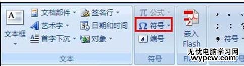 word2010如何輸入特殊字符
