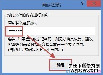 excel2013 設置密碼的教程