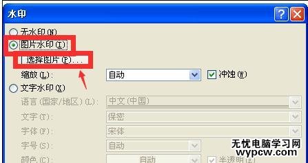 word如何制作水印