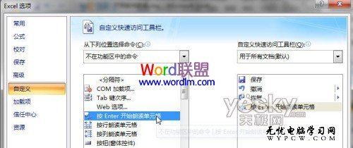 Excel2007開啟語音朗讀功能 讓Excel開口說話