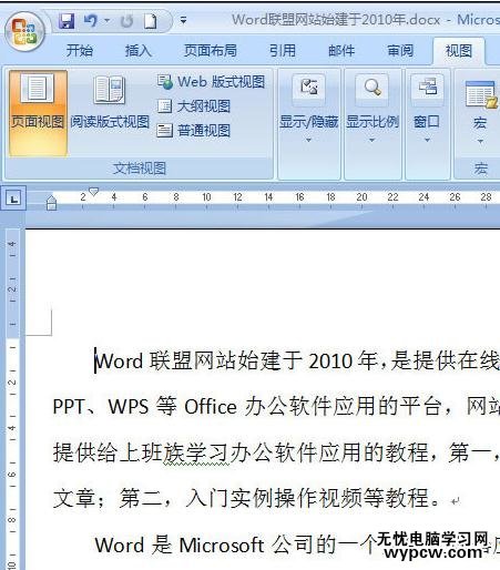 word2007中設置首行縮進的三種方法