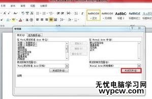 Word2010怎么把樣式復制文檔樣式庫